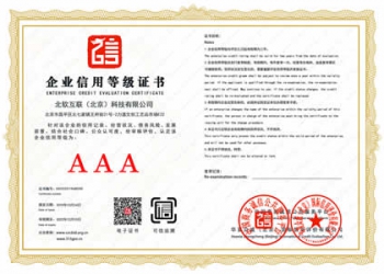 企业信用等级证书