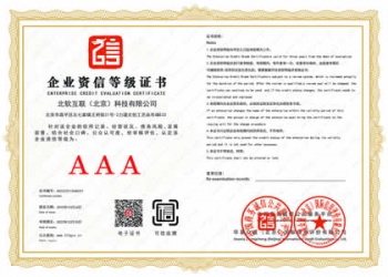 企业资信等级证书