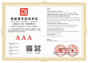 重质量守信用单位