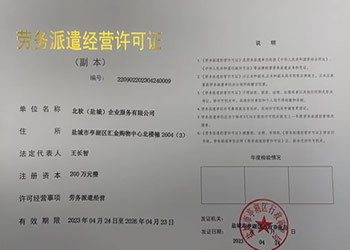 劳务派遣经营许可证